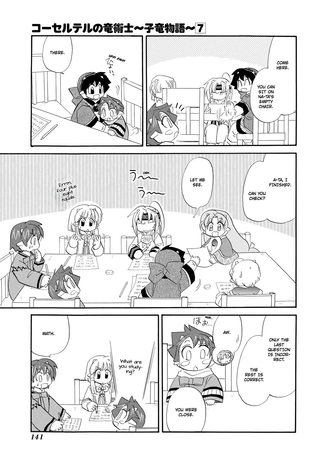 Corseltel no Ryuujitsushi - Koryuu Monogatari Chapter 53 page 8 - Chapter 53: Big Brother Observation Diary