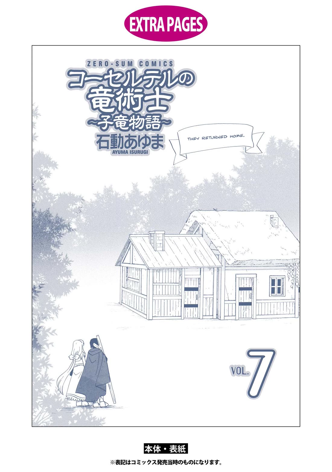 Corseltel no Ryuujitsushi - Koryuu Monogatari Chapter 54 page 23 - Chapter 54: A Detour Through a Flower Field