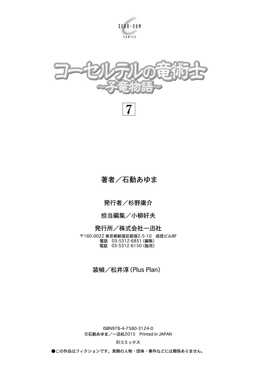 Corseltel no Ryuujitsushi - Koryuu Monogatari Chapter 54 page 26 - Chapter 54: A Detour Through a Flower Field