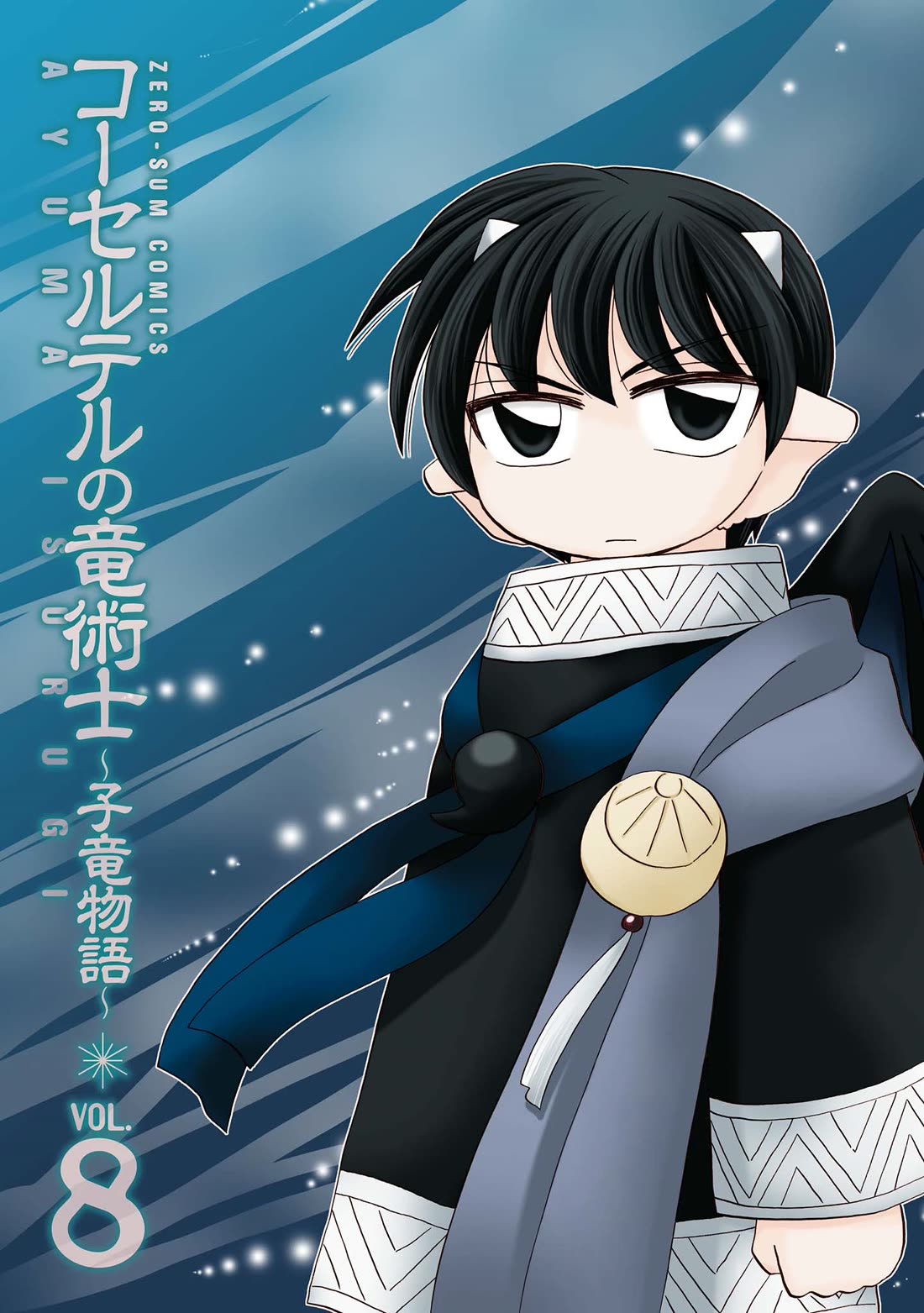 Corseltel no Ryuujitsushi - Koryuu Monogatari Chapter 55 page 4 - Chapter 55: Baby Dragons' Tea Party (Beginning)