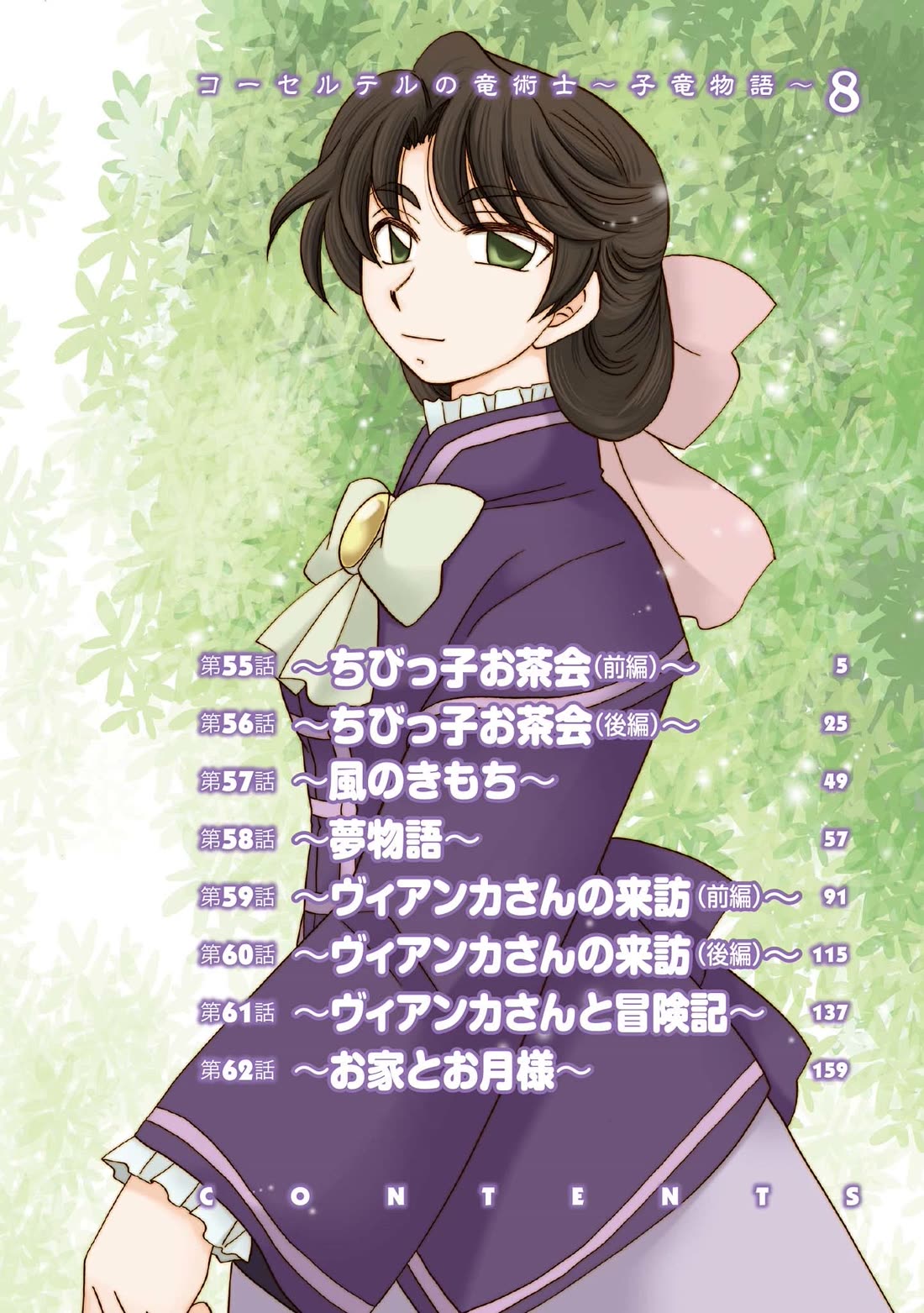 Corseltel no Ryuujitsushi - Koryuu Monogatari Chapter 55 page 5 - Chapter 55: Baby Dragons' Tea Party (Beginning)