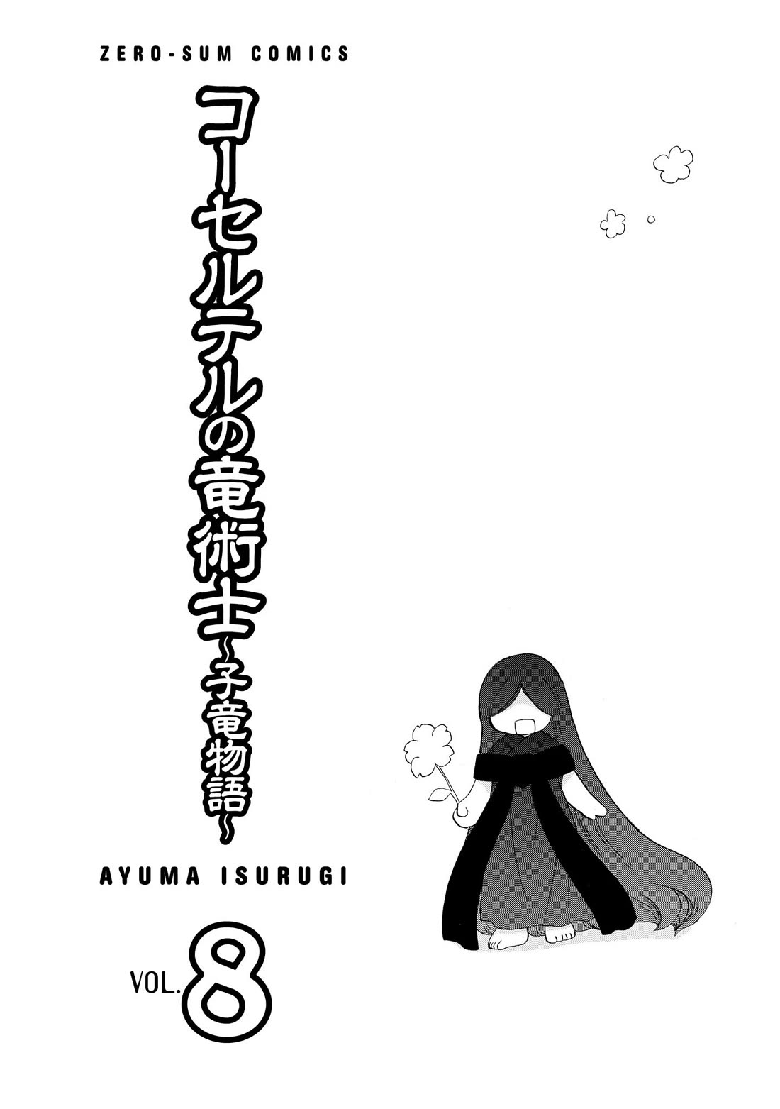 Corseltel no Ryuujitsushi - Koryuu Monogatari Chapter 55 page 6 - Chapter 55: Baby Dragons' Tea Party (Beginning)