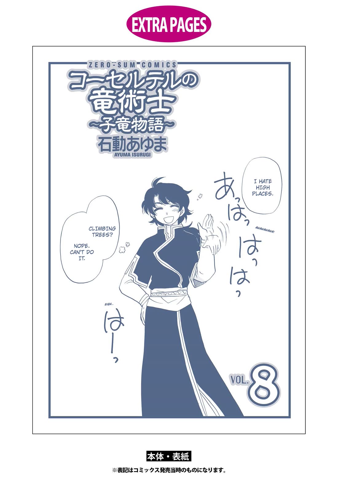 Corseltel no Ryuujitsushi - Koryuu Monogatari Chapter 62 page 17 - Chapter 62: A House and A Moon