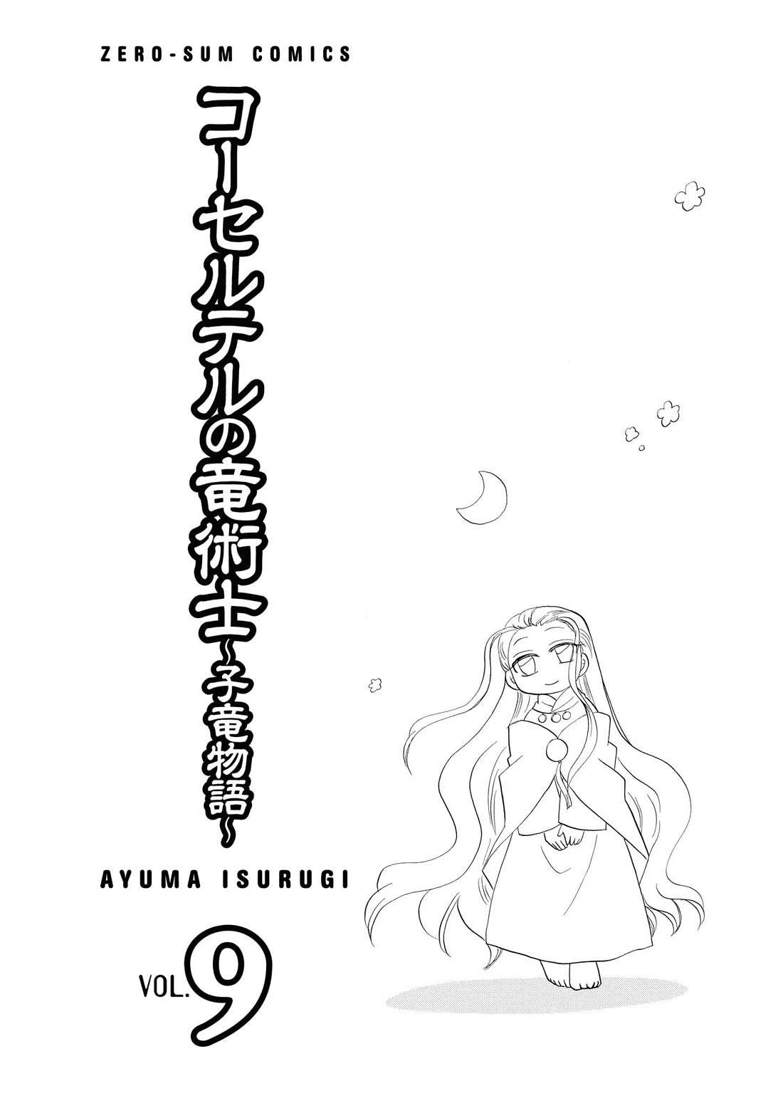 Corseltel no Ryuujitsushi - Koryuu Monogatari Chapter 63 page 6 - Chapter 63: Your Goal