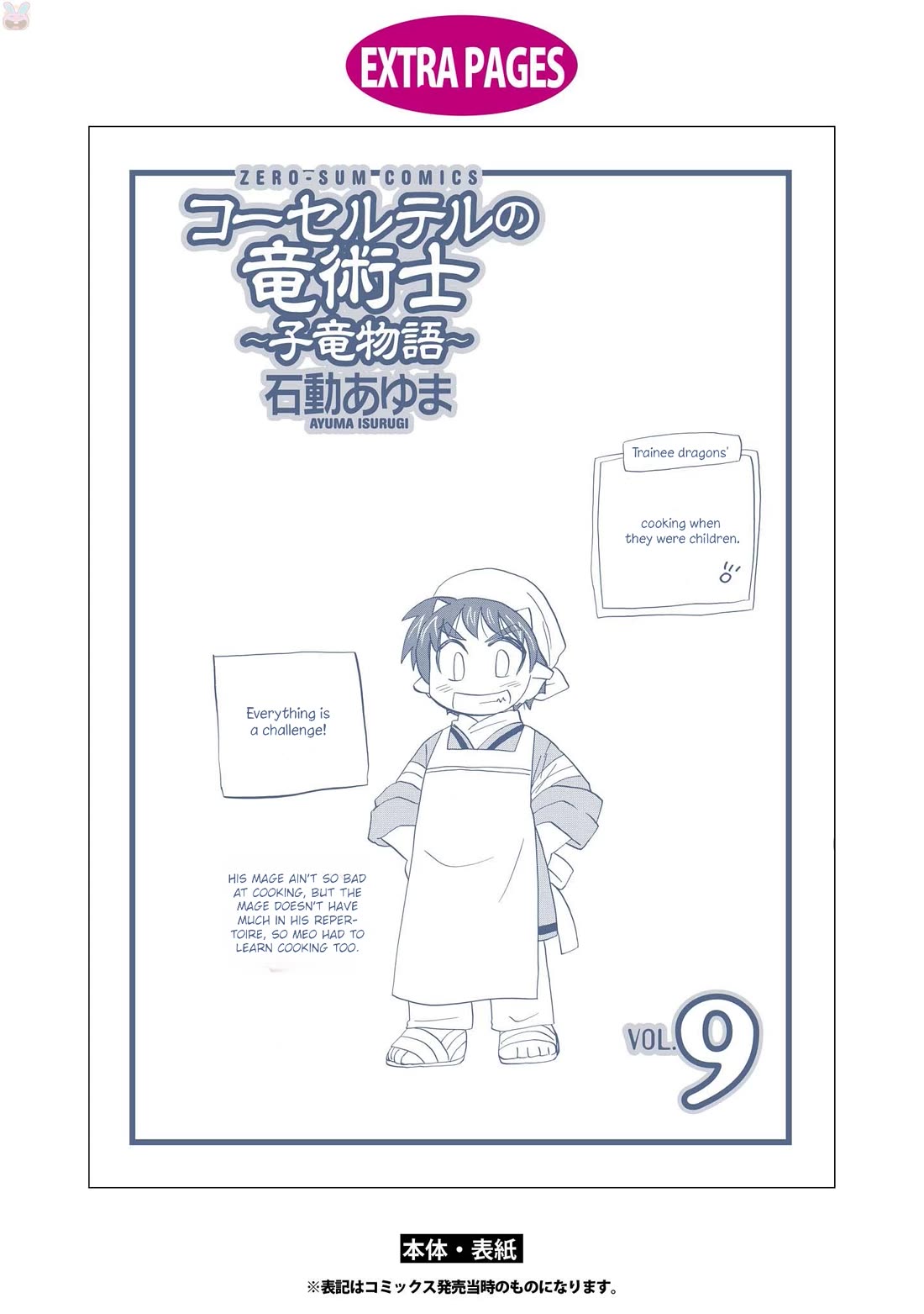 Corseltel no Ryuujitsushi - Koryuu Monogatari Chapter 70.5 page 10 - Chapter 70.5: Letter Sent and Letter Received