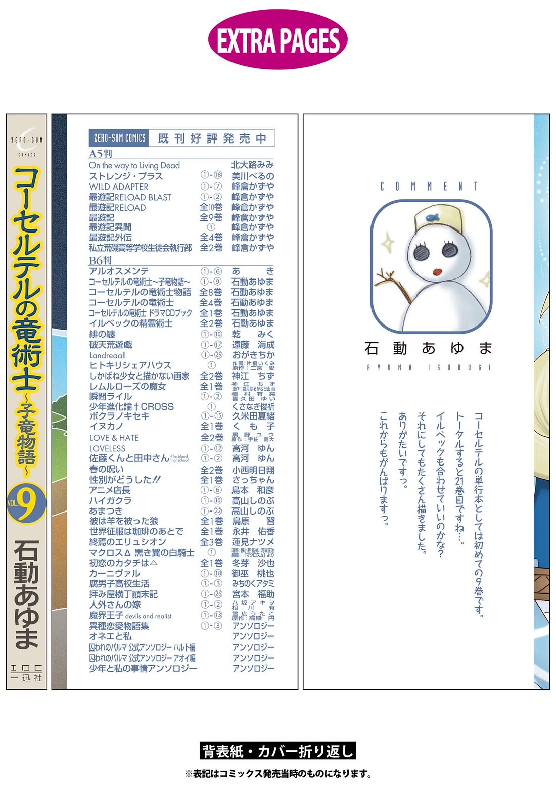 Corseltel no Ryuujitsushi - Koryuu Monogatari Chapter 70.5 page 12 - Chapter 70.5: Letter Sent and Letter Received