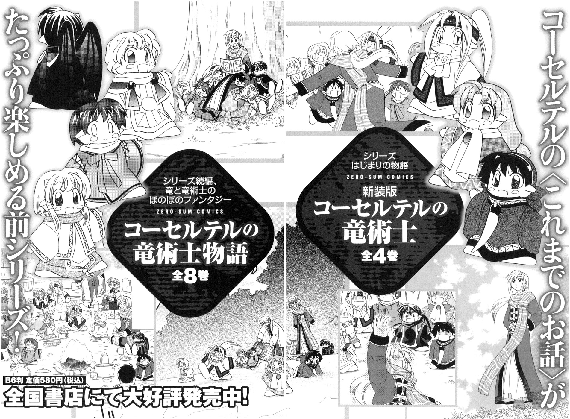 Corseltel no Ryuujitsushi - Koryuu Monogatari Chapter 8 page 29 - Chapter 8: The Light Dragon Story
