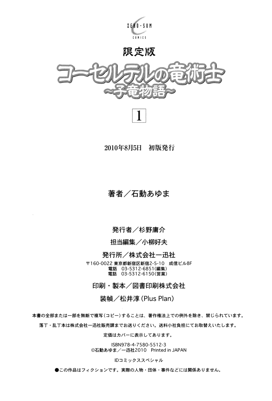 Corseltel no Ryuujitsushi - Koryuu Monogatari Chapter 8 page 30 - Chapter 8: The Light Dragon Story