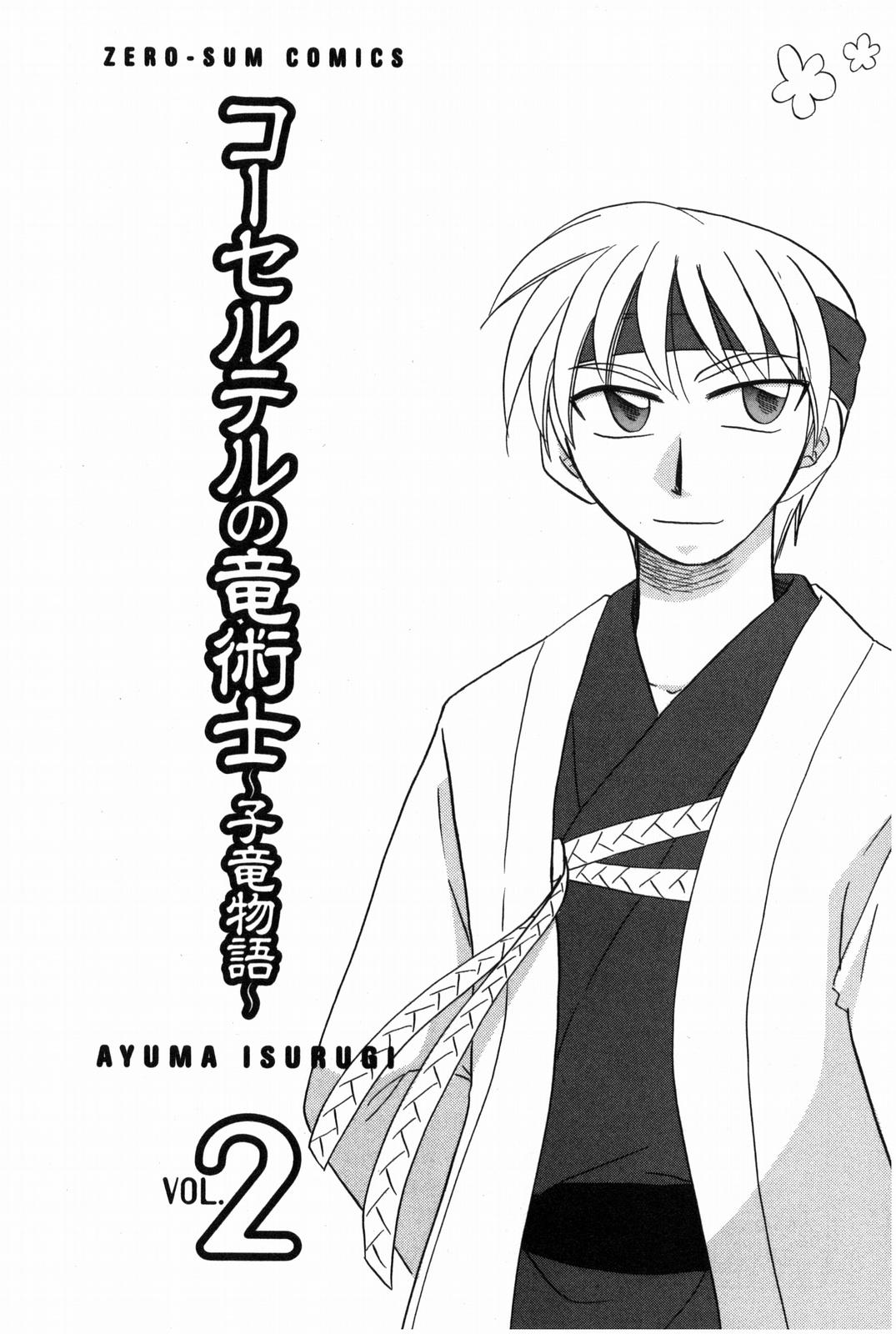 Corseltel no Ryuujitsushi - Koryuu Monogatari Chapter 9 page 6 - Chapter 9: Talk with A Smile