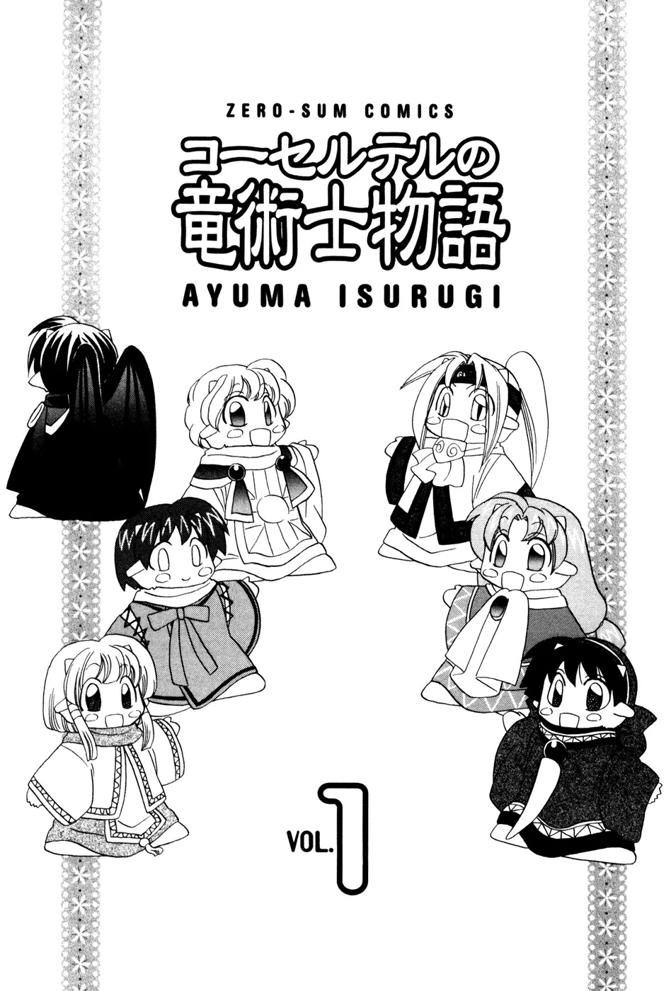 Corseltel no Ryuujitsushi Monogatari Chapter 1 page 5 - Chapter 1