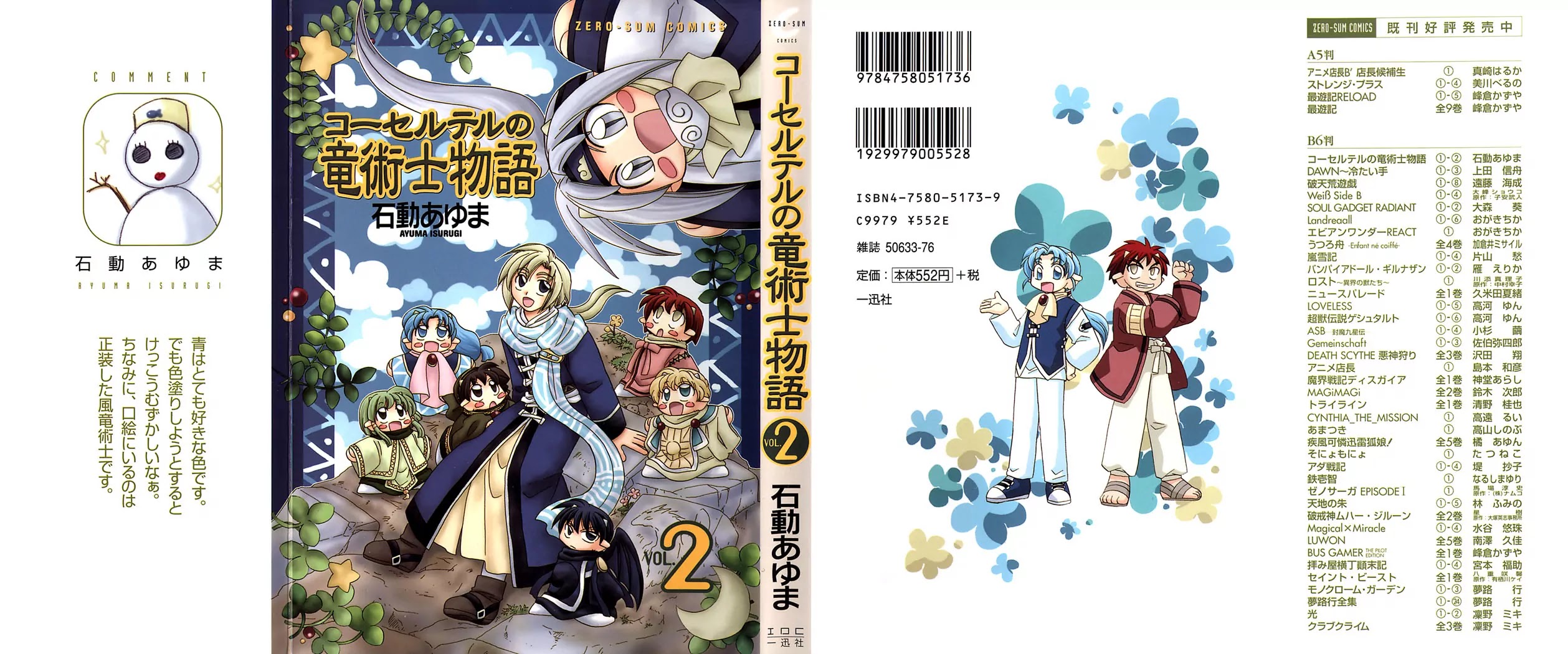 Corseltel no Ryuujitsushi Monogatari Chapter 14.5 page 1 - Chapter 14.5: Introducing the Dragon Mages' Trainee Dragons!