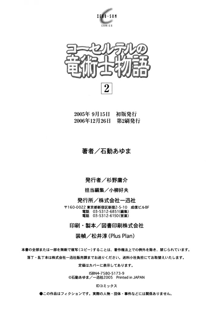 Corseltel no Ryuujitsushi Monogatari Chapter 14.5 page 6 - Chapter 14.5: Introducing the Dragon Mages' Trainee Dragons!