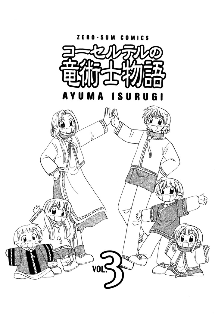 Corseltel no Ryuujitsushi Monogatari Chapter 15 page 5 - Chapter 15