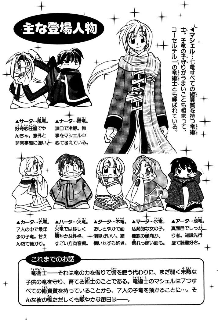 Corseltel no Ryuujitsushi Monogatari Chapter 15 page 6 - Chapter 15