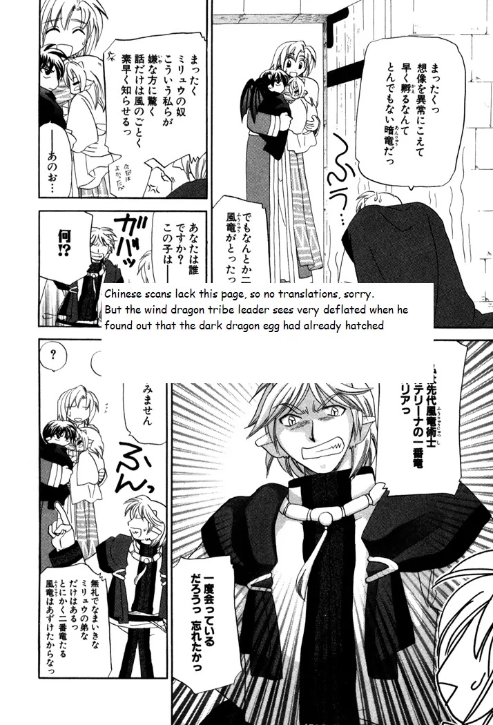 Corseltel no Ryuujitsushi Monogatari Chapter 17 page 12 - Chapter 17: Origins of a Star - Part 1