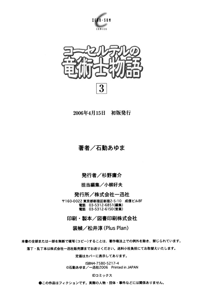 Corseltel no Ryuujitsushi Monogatari Chapter 21.5 page 3 - Chapter 21.5