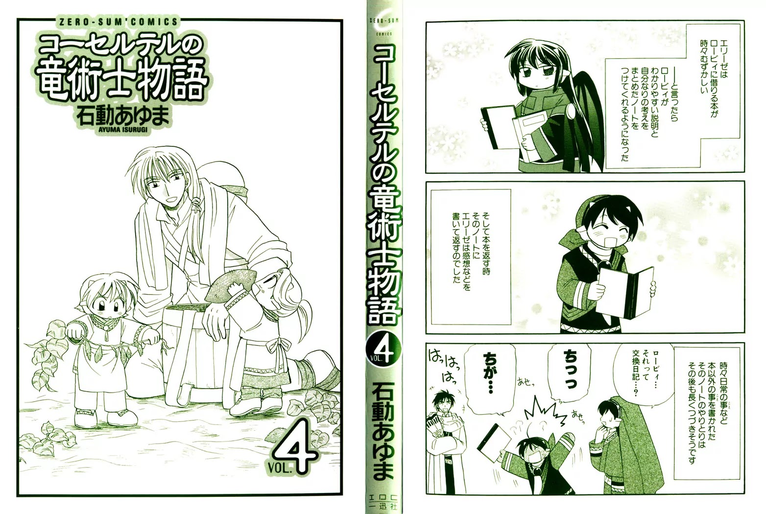 Corseltel no Ryuujitsushi Monogatari Chapter 22 page 2 - Chapter 22