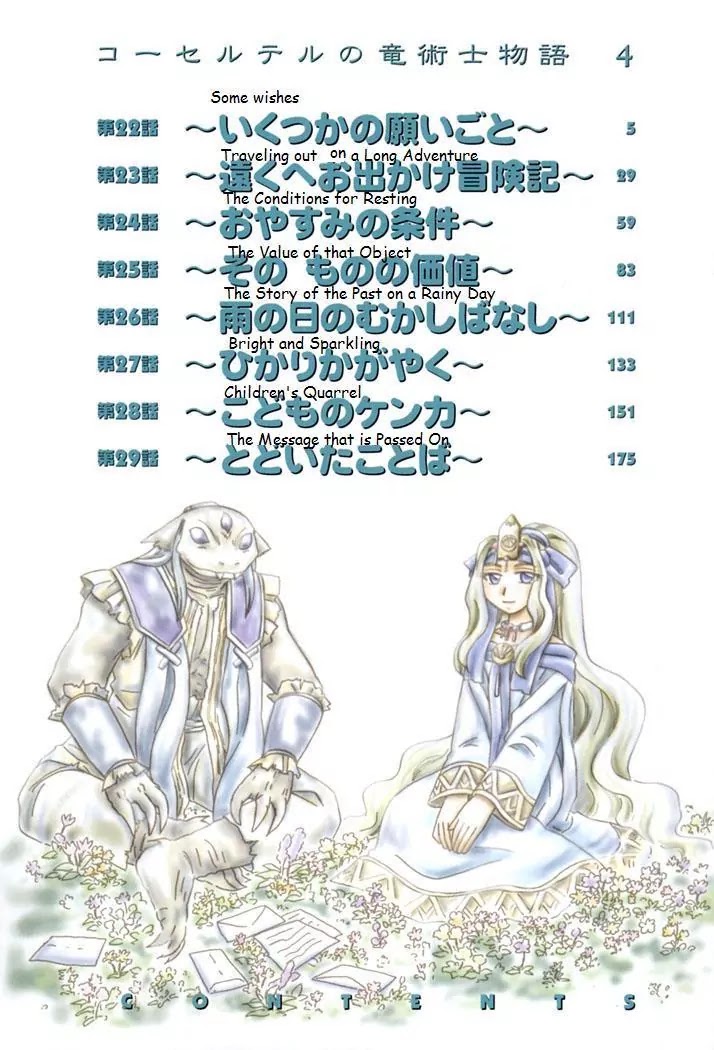Corseltel no Ryuujitsushi Monogatari Chapter 22 page 4 - Chapter 22