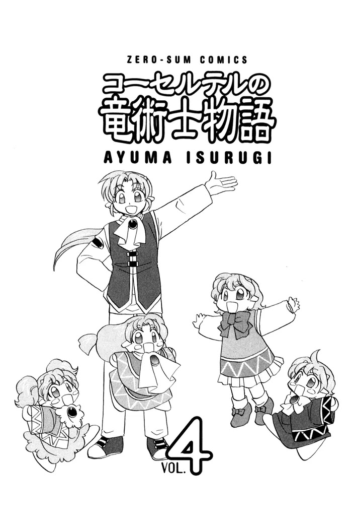 Corseltel no Ryuujitsushi Monogatari Chapter 22 page 5 - Chapter 22