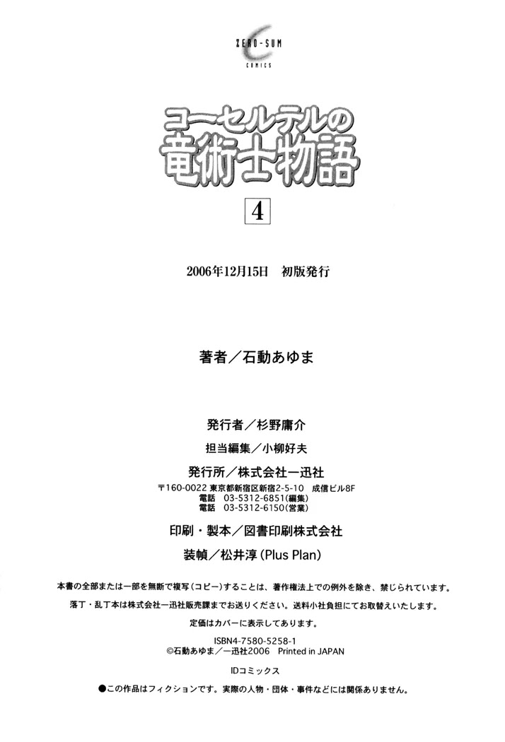 Corseltel no Ryuujitsushi Monogatari Chapter 29.5 page 4 - Chapter 29.5: Introducing the Dragons other than the Trainee Dragons!! - Part 1