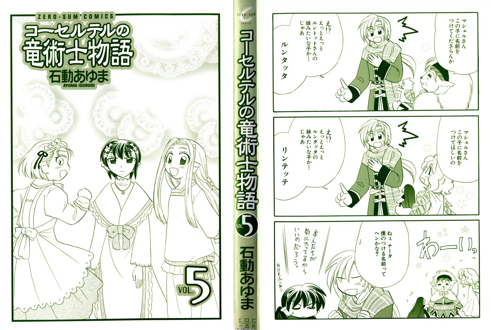 Corseltel no Ryuujitsushi Monogatari Chapter 30 page 2 - Chapter 30: With the Spirits - Part 1