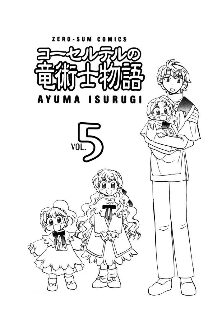 Corseltel no Ryuujitsushi Monogatari Chapter 30 page 5 - Chapter 30: With the Spirits - Part 1
