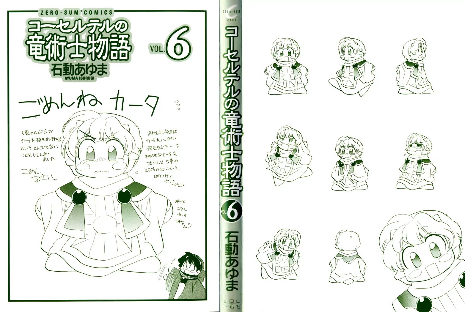 Corseltel no Ryuujitsushi Monogatari Chapter 38 page 2 - Chapter 38: When the Wind Changes - Part 1