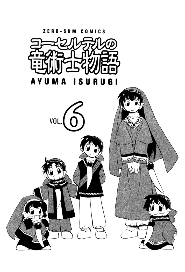 Corseltel no Ryuujitsushi Monogatari Chapter 38 page 5 - Chapter 38: When the Wind Changes - Part 1