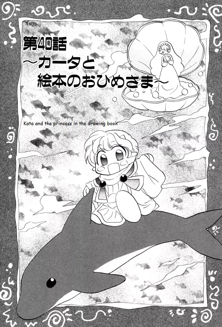 Corseltel no Ryuujitsushi Monogatari Chapter 40 page 1 - Chapter 40: Kata and the Princess in the Picture Book