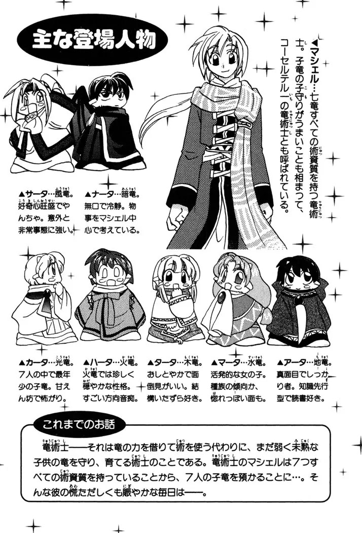 Corseltel no Ryuujitsushi Monogatari Chapter 46 page 6 - Chapter 46: Tata and the Language of Flowers - Part 1