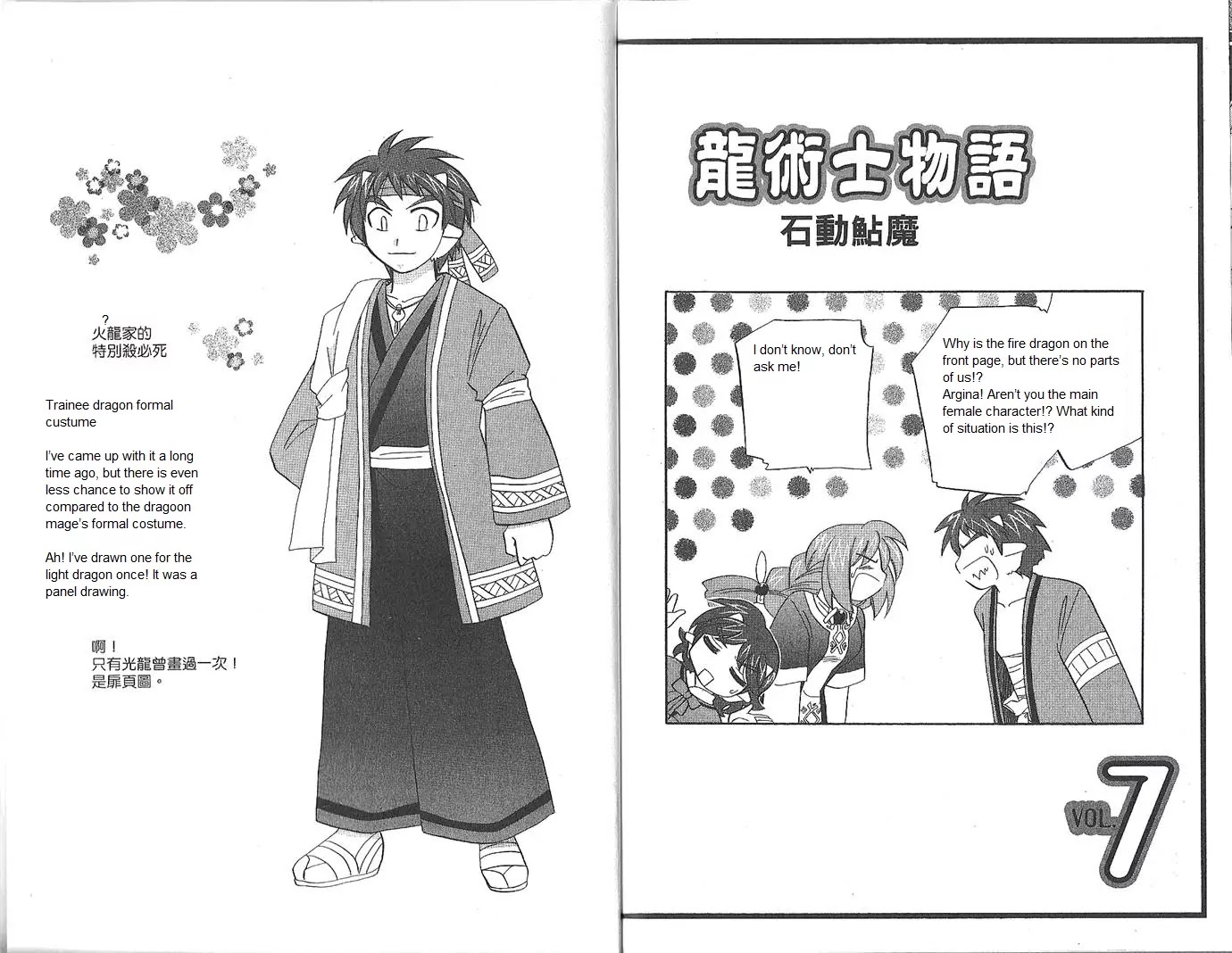 Corseltel no Ryuujitsushi Monogatari Chapter 53 page 14 - Chapter 53: Spirit of the Moon - Part 3