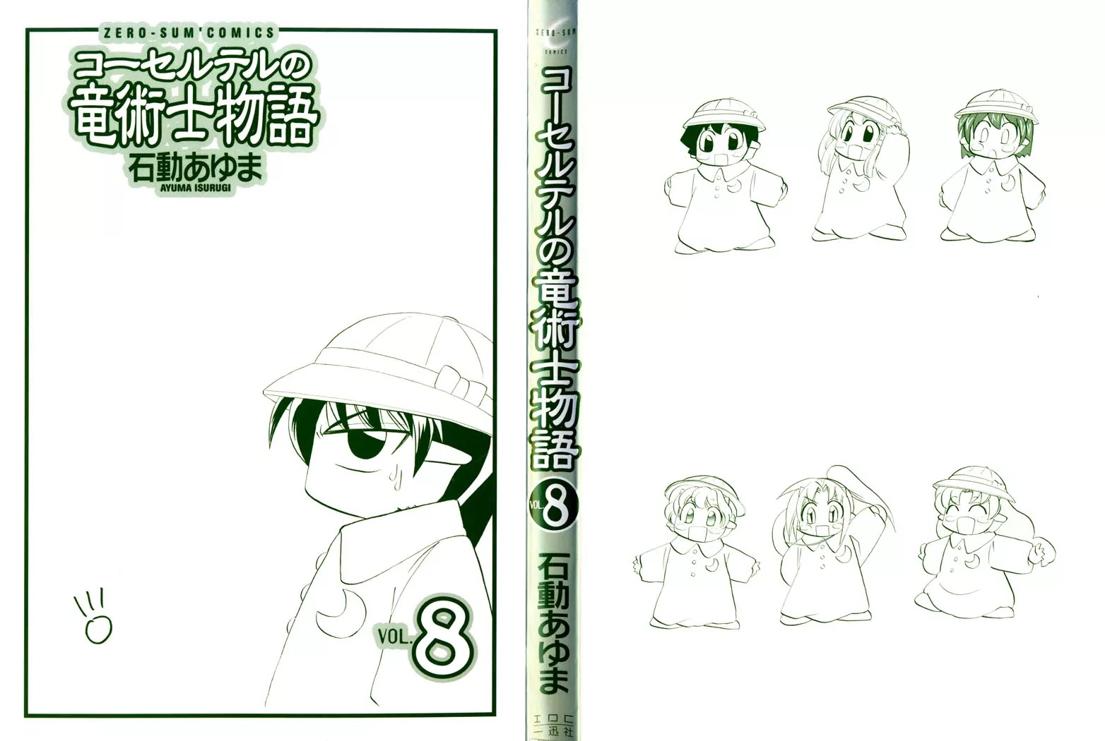 Corseltel no Ryuujitsushi Monogatari Chapter 54 page 2 - Chapter 54: Spirit of The Moon - Part 4