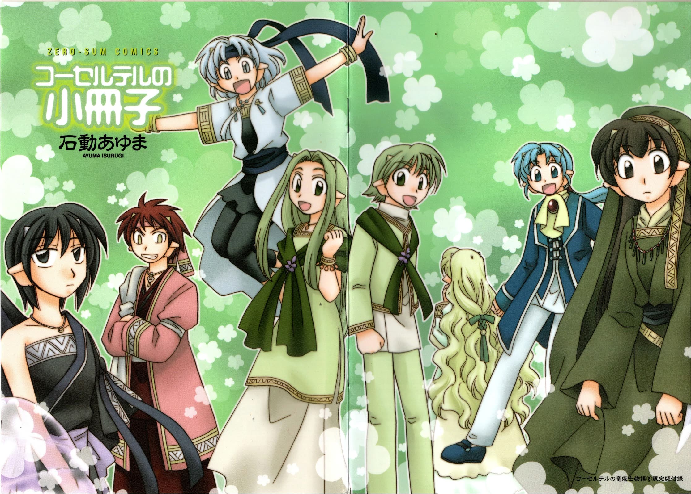 Corseltel no Ryuujitsushi Monogatari Chapter 61.5 page 2 - Chapter 61.5: Limited Edition Bonus Booklet