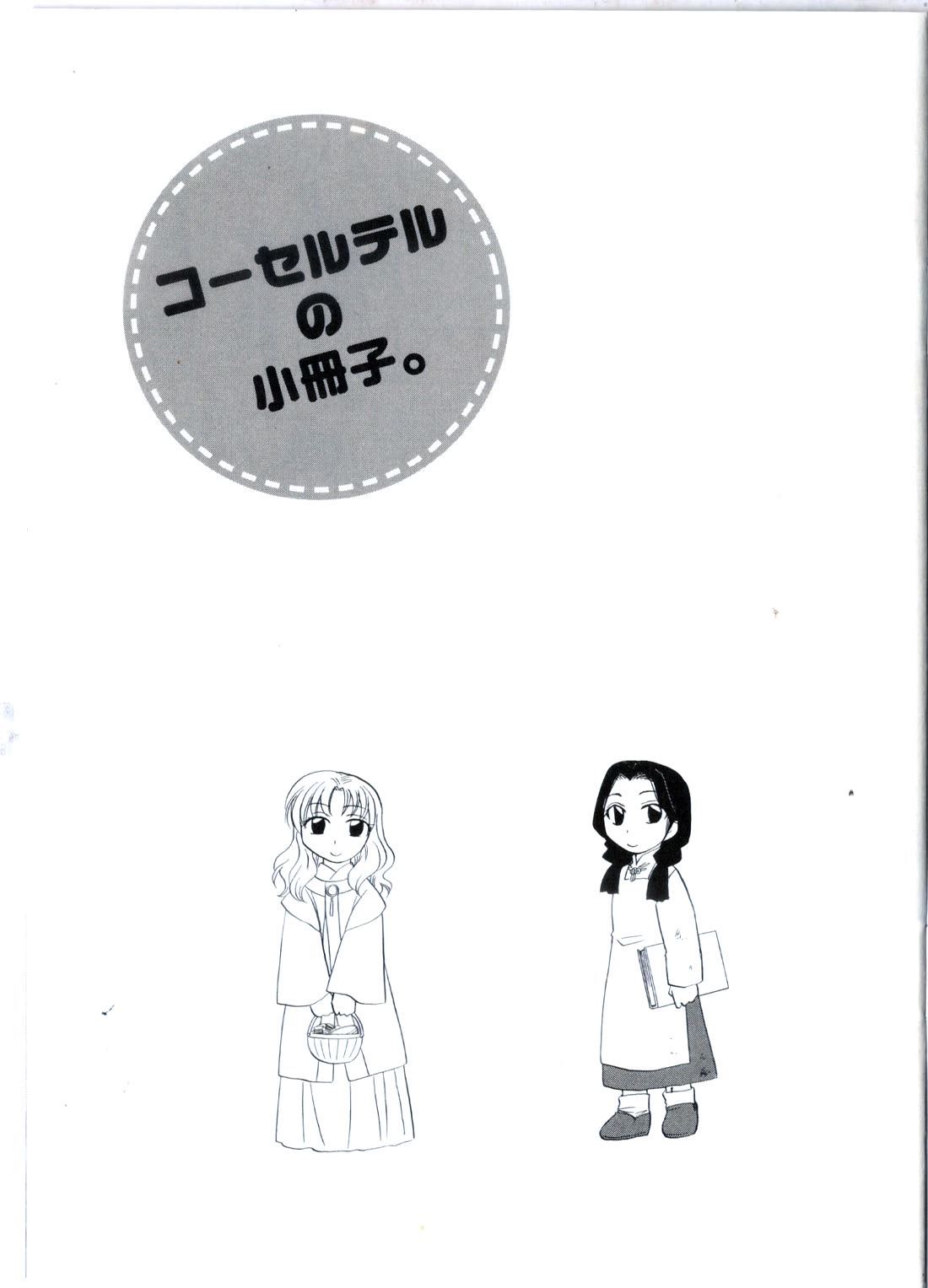 Corseltel no Ryuujitsushi Monogatari Chapter 61.5 page 4 - Chapter 61.5: Limited Edition Bonus Booklet