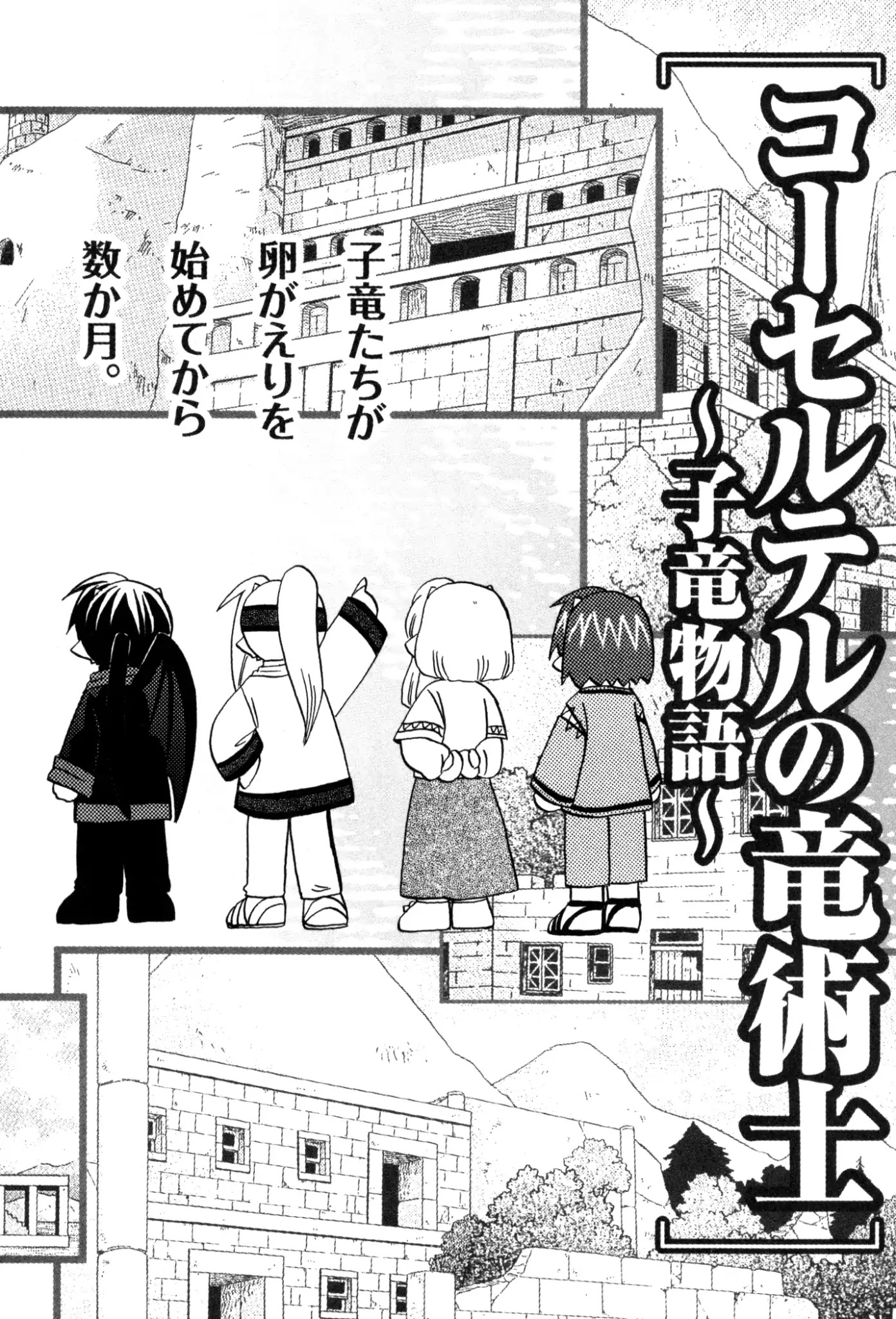 Corseltel no Ryuujitsushi Monogatari Chapter 61 page 32 - Chapter 61: A New Diary [END]