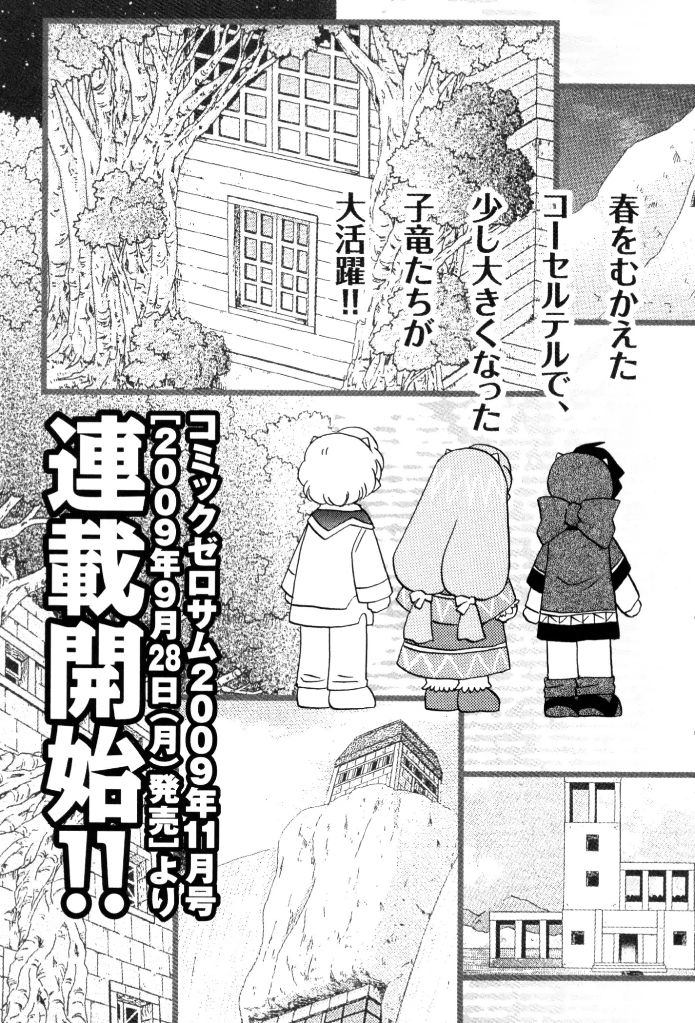 Corseltel no Ryuujitsushi Monogatari Chapter 61 page 33 - Chapter 61: A New Diary [END]