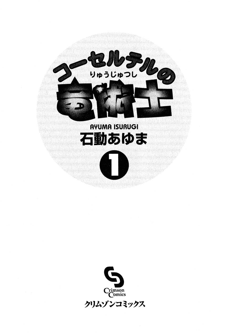 Corseltel no Ryuujitsushi Chapter 1.1-4 page 5 - Vol.1 Chapter 1 v4 : The Dragon Mage of Corseltel