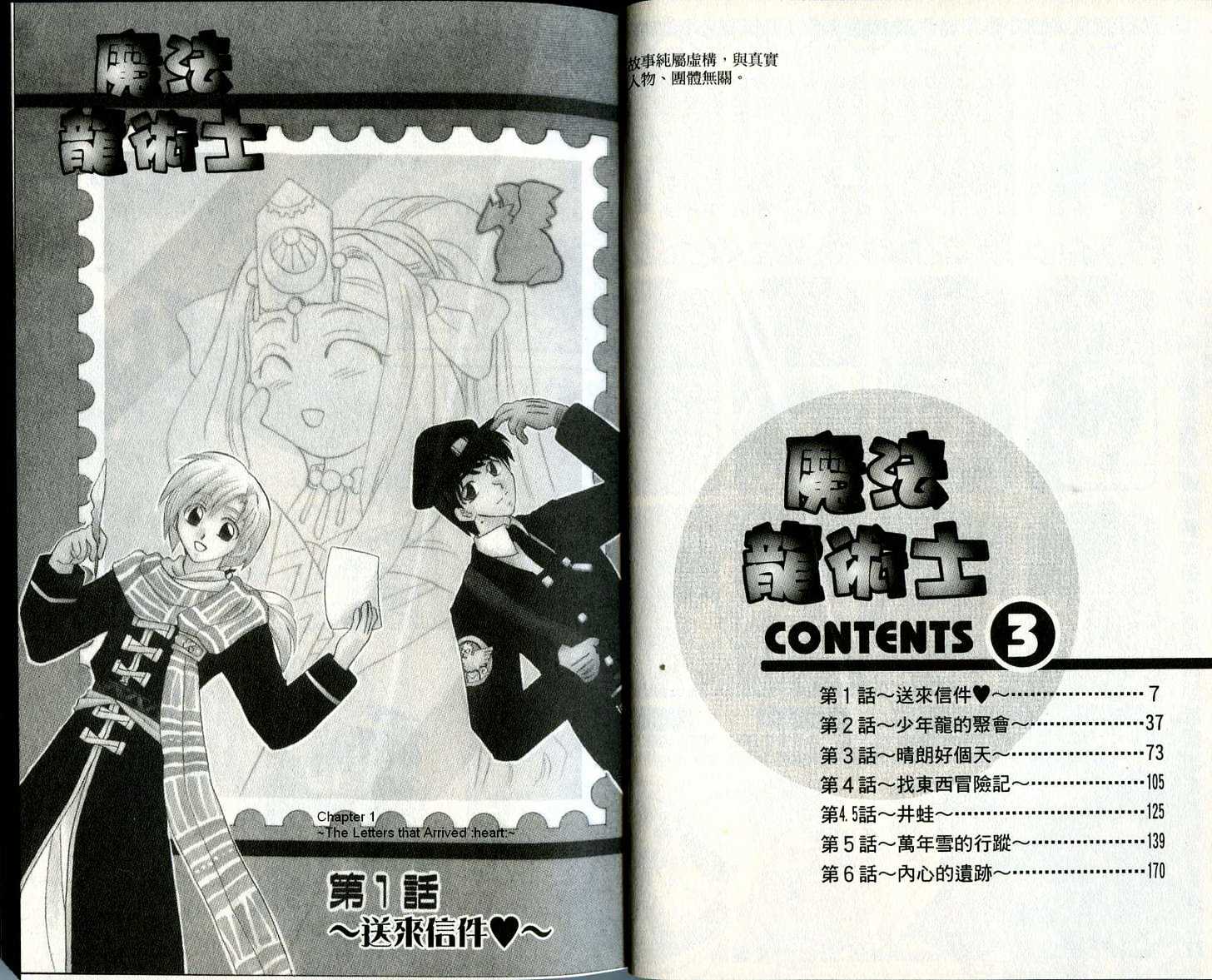 Corseltel no Ryuujitsushi Chapter 3.1 page 5 - Vol.03 Chapter 1 : The Letter that Arrived: Heart
