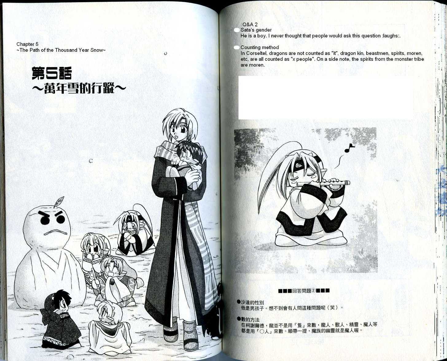 Corseltel no Ryuujitsushi Chapter 3.5 page 1 - Vol.03 Chapter 5 : The Path of the Thousand Year Snow