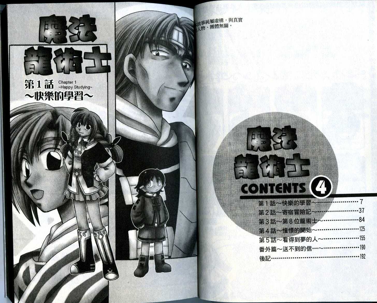 Corseltel no Ryuujitsushi Chapter 4.1 page 3 - Vol.04 Chapter 1 : Happy Studying