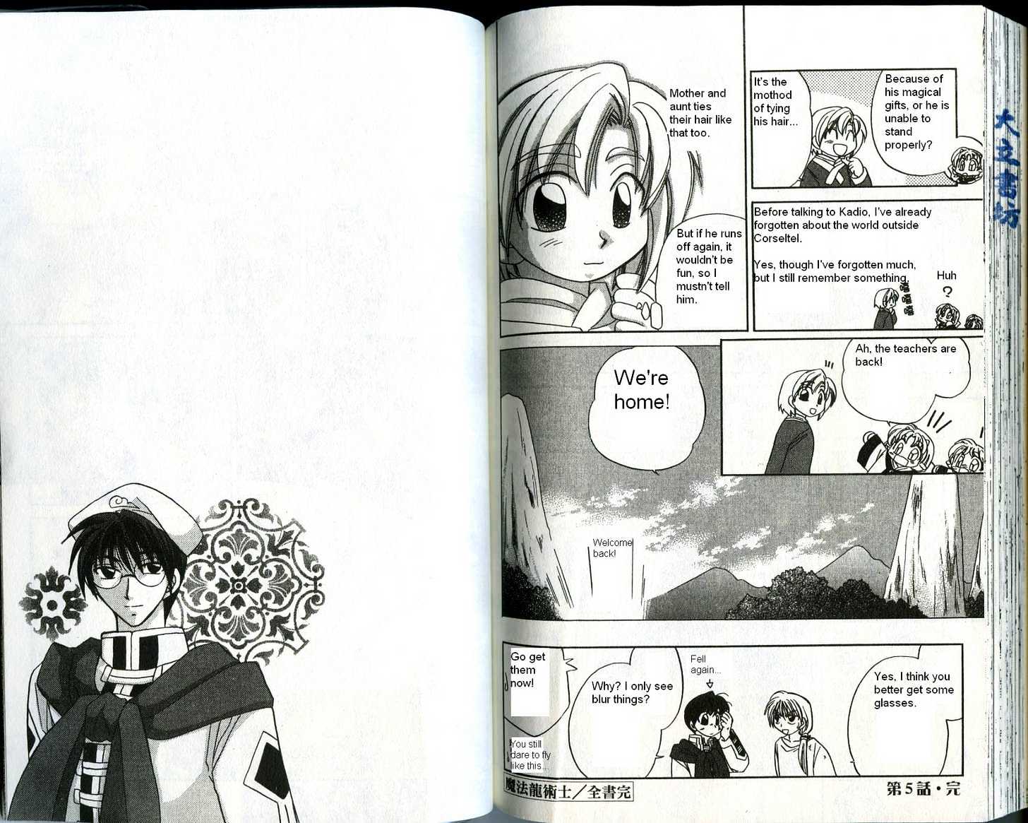 Corseltel no Ryuujitsushi Chapter 4.5 page 18 - Vol.04 Chapter 5 : The Person Who Can See Dreams