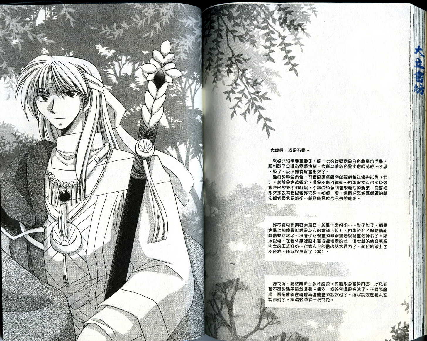 Corseltel no Ryuujitsushi Chapter 4.5 page 20 - Vol.04 Chapter 5 : The Person Who Can See Dreams