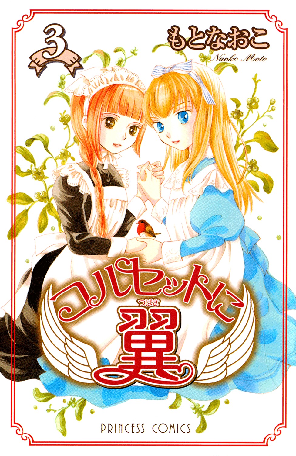 Corset ni Tsubasa Chapter 10 page 2 - Chapter 10: Annie the Maid