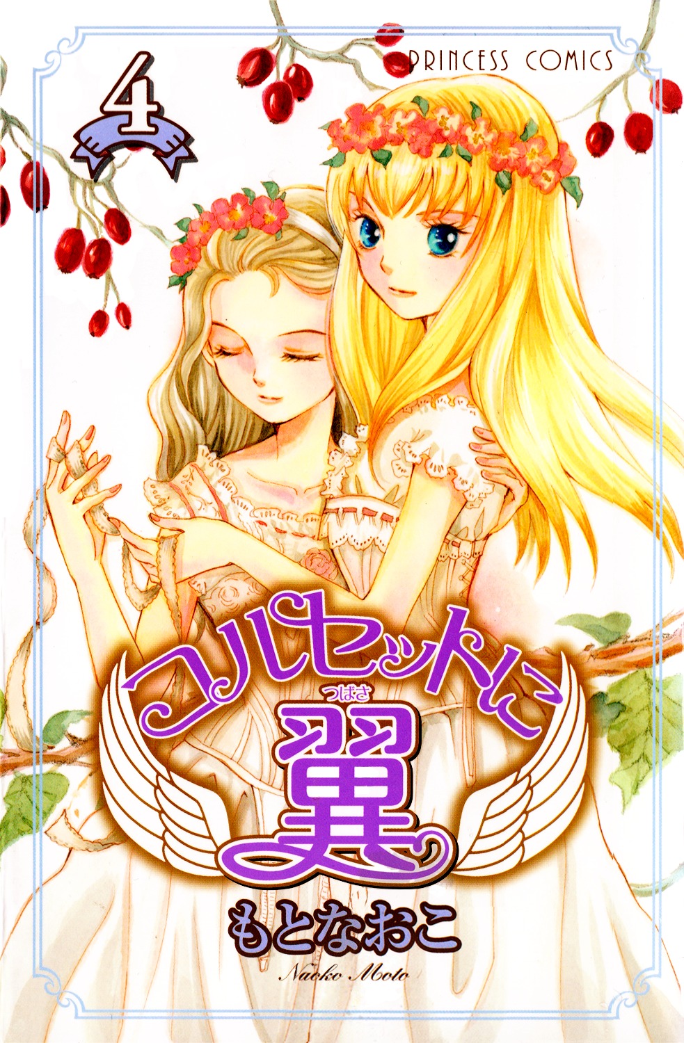 Corset ni Tsubasa Chapter 15 page 1 - Chapter 15: Secrets