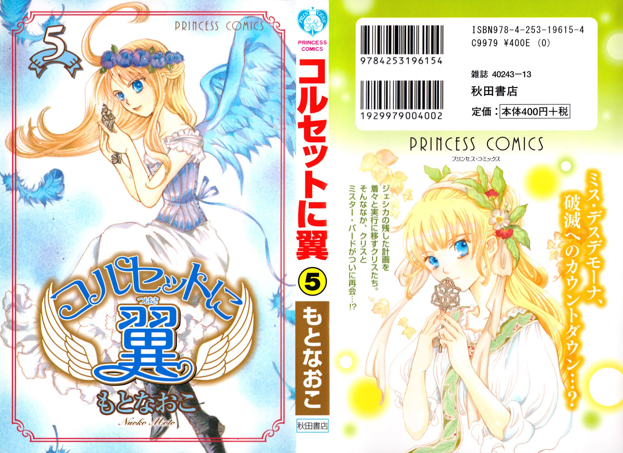 Corset ni Tsubasa Chapter 20 page 5 - Chapter 20: Both Wings