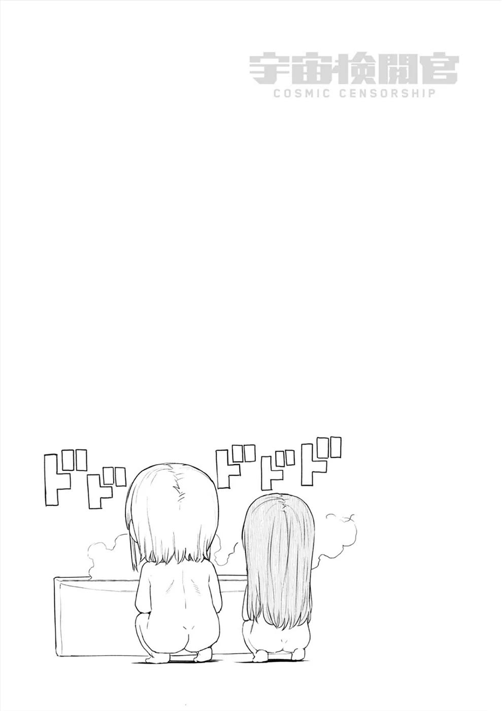Cosmic Censorship Chapter 28 page 20 - Chapter 28: Let's Take A Bath