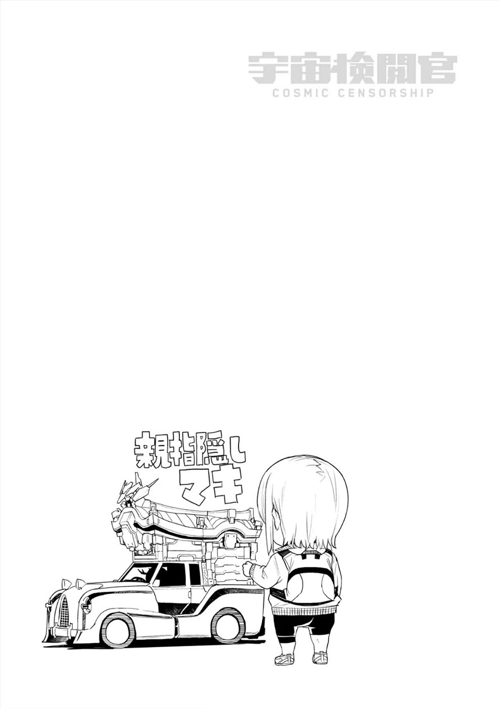 Cosmic Censorship Chapter 30 page 21 - Chapter 30: Night Stalker