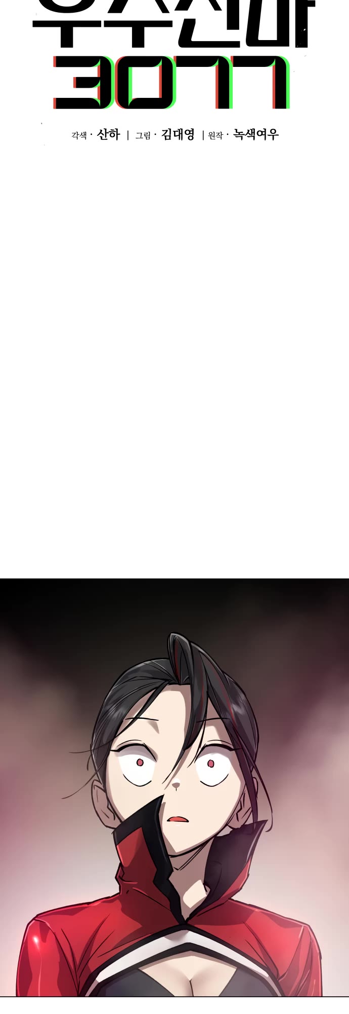 Cosmic Heavenly Demon 3077 Chapter 10 page 23 - Chapter 10