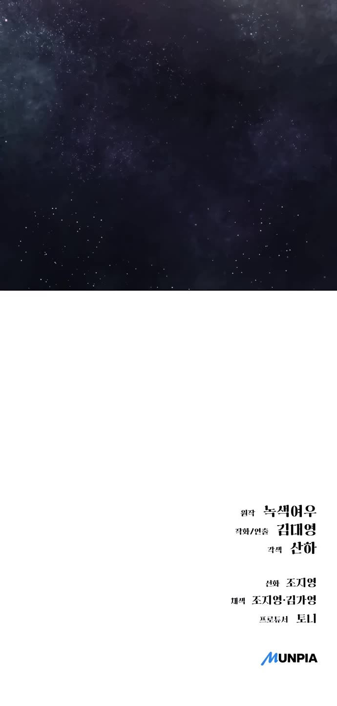 Cosmic Heavenly Demon 3077 Chapter 14 page 77 - Chapter 14
