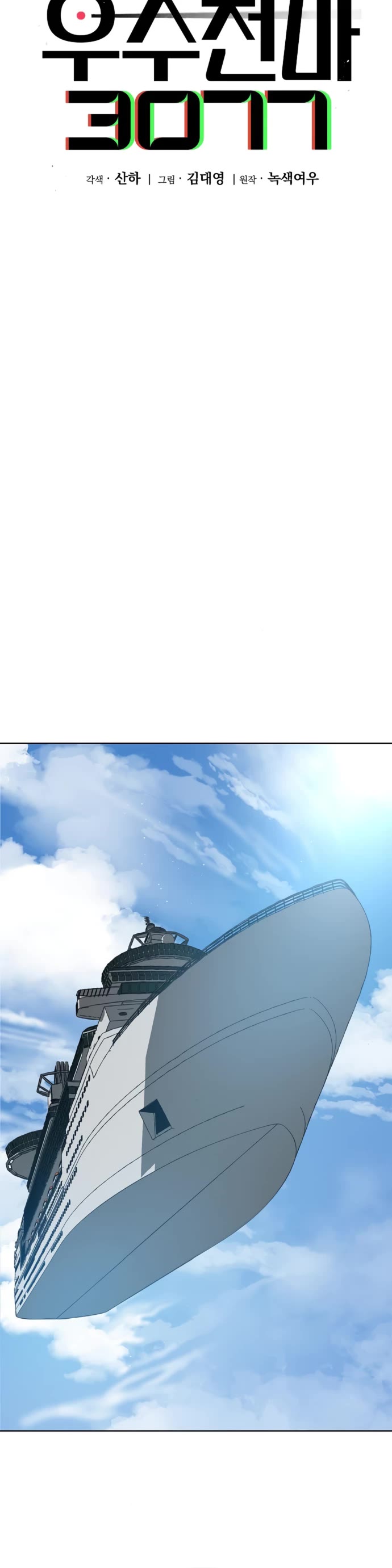 Cosmic Heavenly Demon 3077 Chapter 18 page 11 - Chapter 18